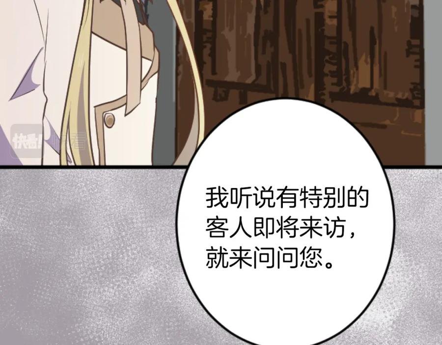 《狂爱和纯爱》第22话 重要的客人 第80页