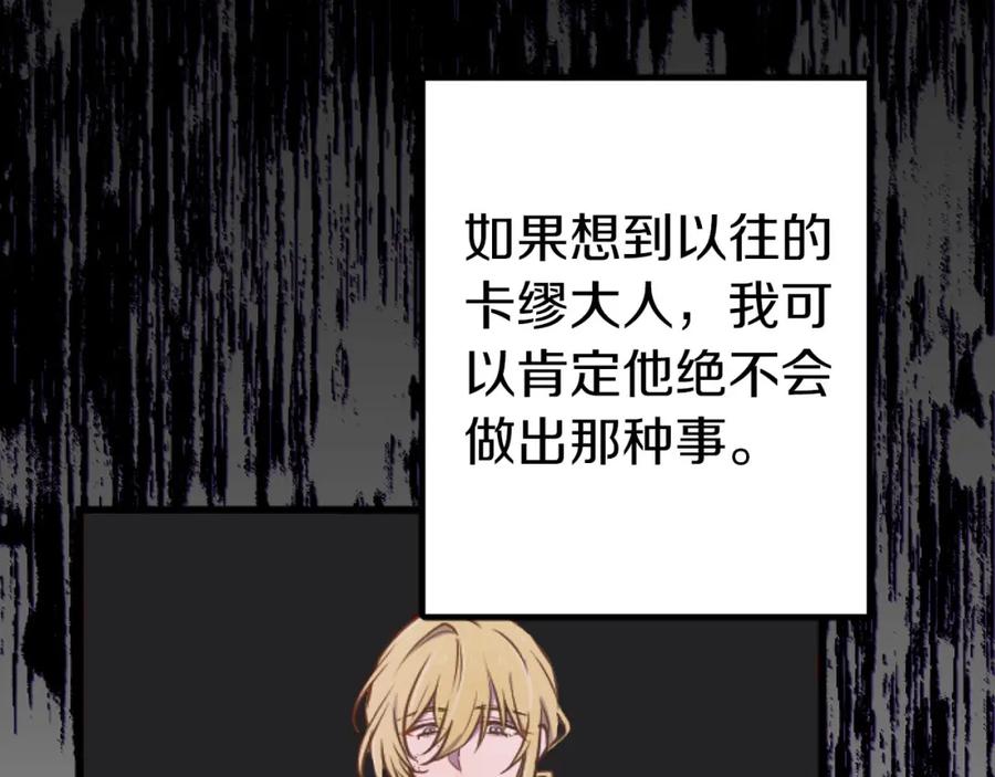 《狂爱和纯爱》第22话 重要的客人 第44页