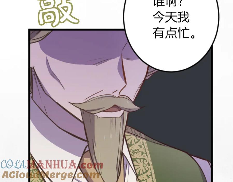 《狂爱和纯爱》第22话 重要的客人 第77页