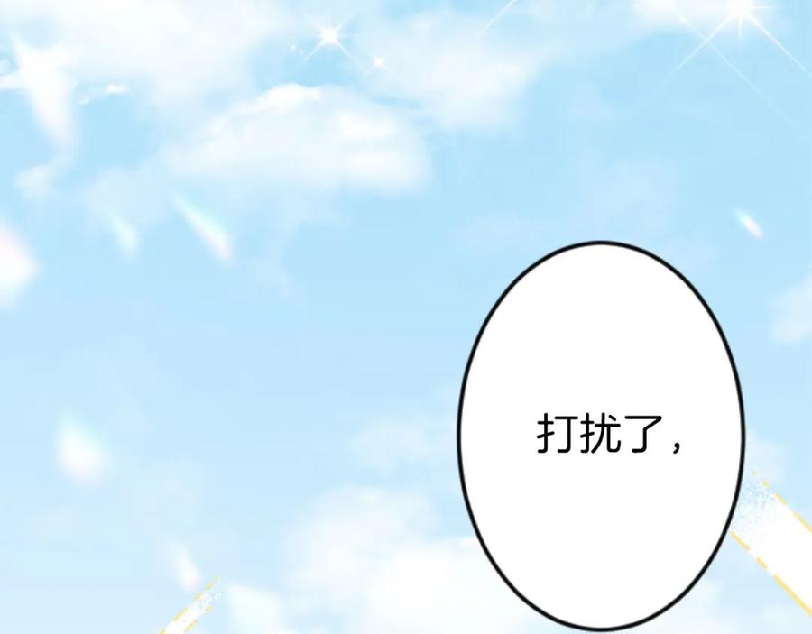 《狂爱和纯爱》第22话 重要的客人 第115页