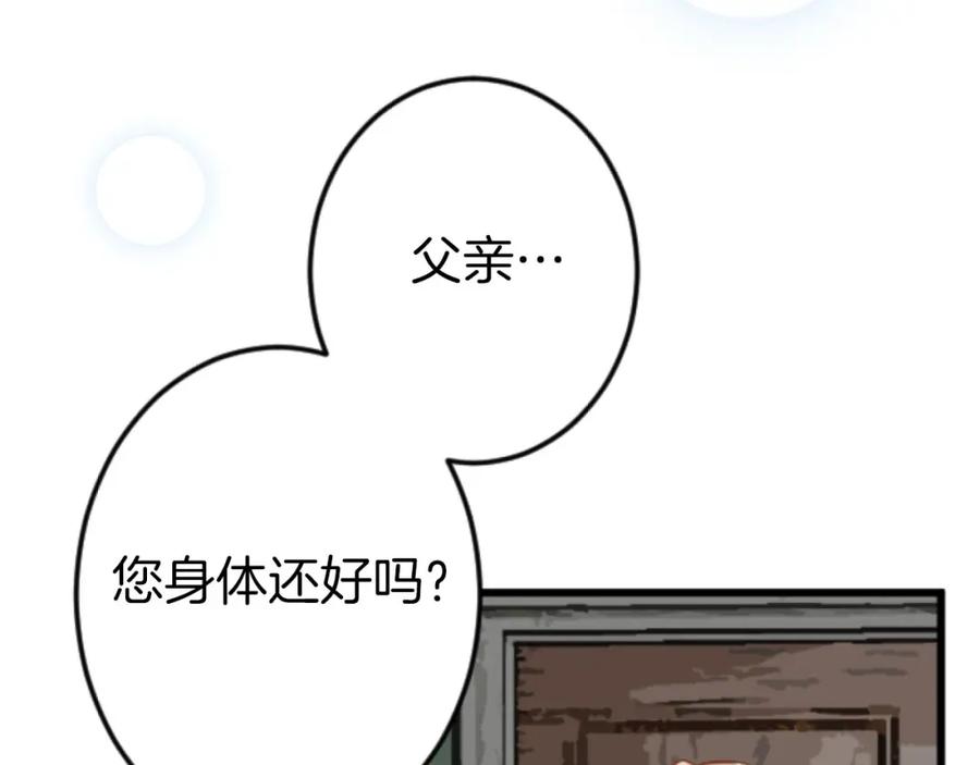 《狂爱和纯爱》第22话 重要的客人 第86页