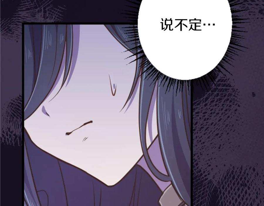《狂爱和纯爱》第22话 重要的客人 第30页