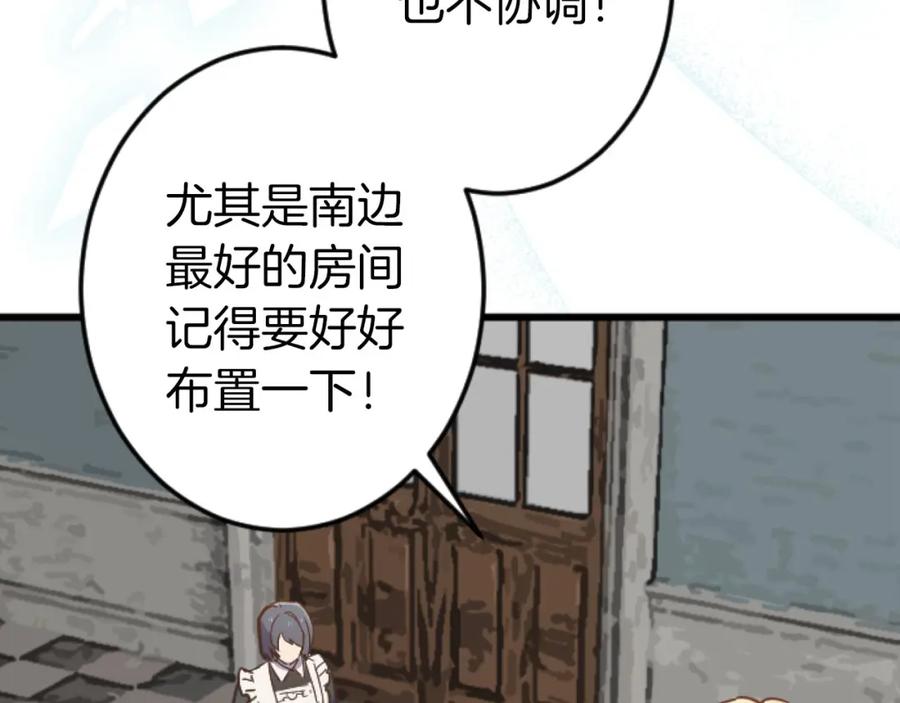 《狂爱和纯爱》第22话 重要的客人 第52页