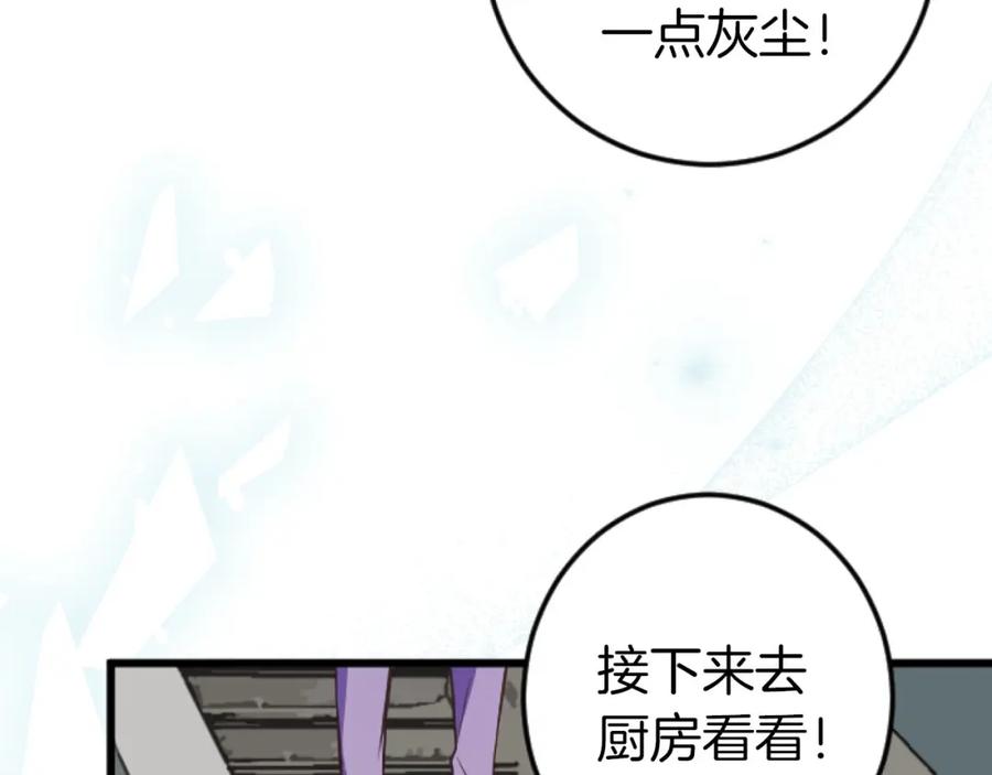 《狂爱和纯爱》第22话 重要的客人 第54页