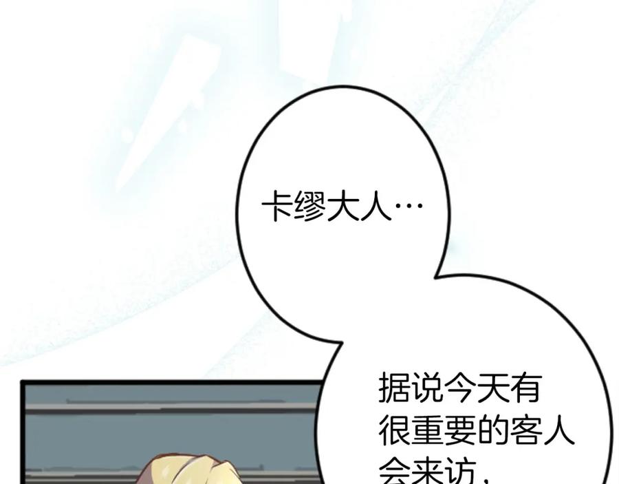 《狂爱和纯爱》第22话 重要的客人 第63页