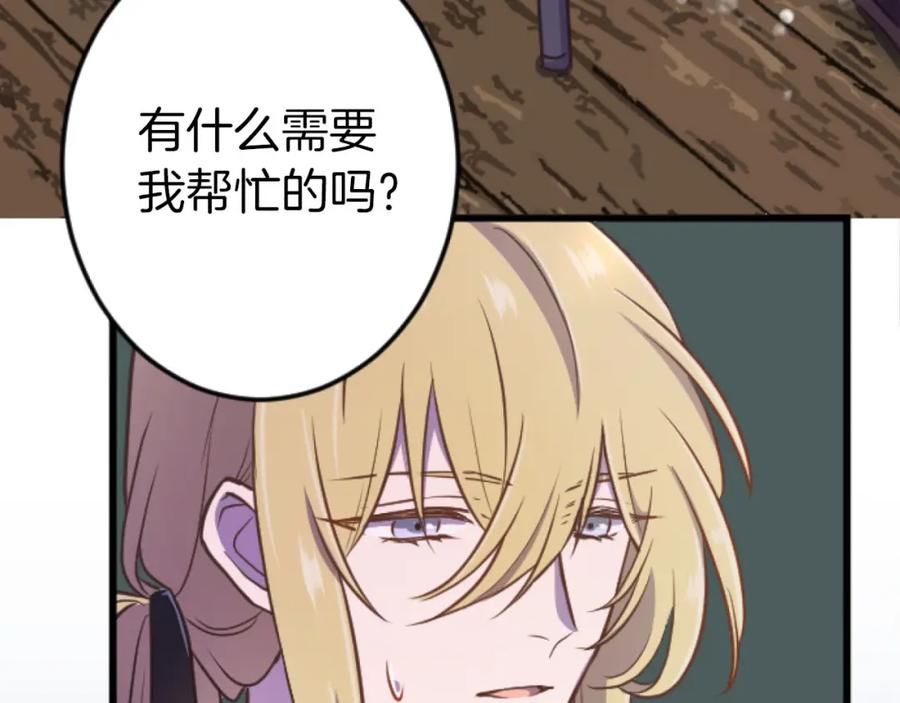 《狂爱和纯爱》第22话 重要的客人 第92页