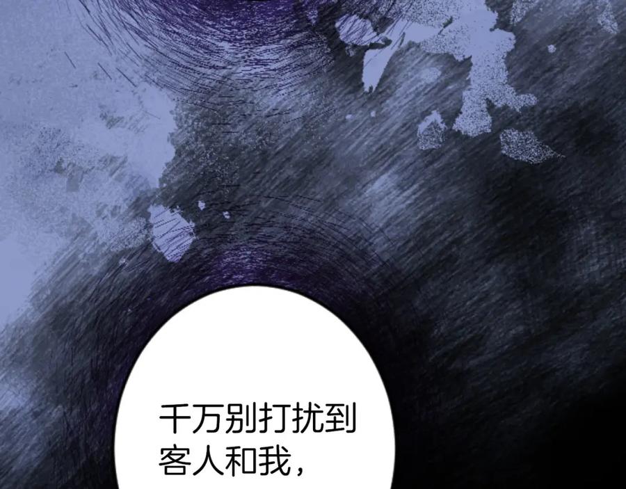 《狂爱和纯爱》第22话 重要的客人 第98页