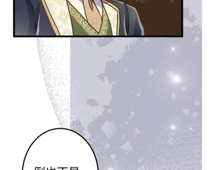 《狂爱和纯爱》第23话 谁来…救救我 第68页