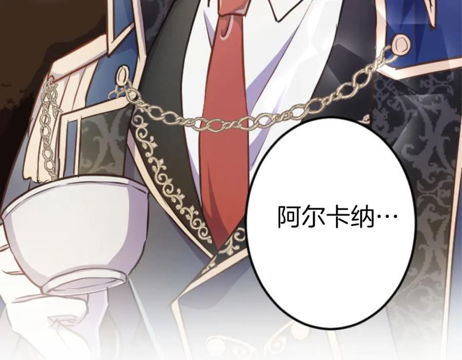 《狂爱和纯爱》第23话 谁来…救救我 第111页