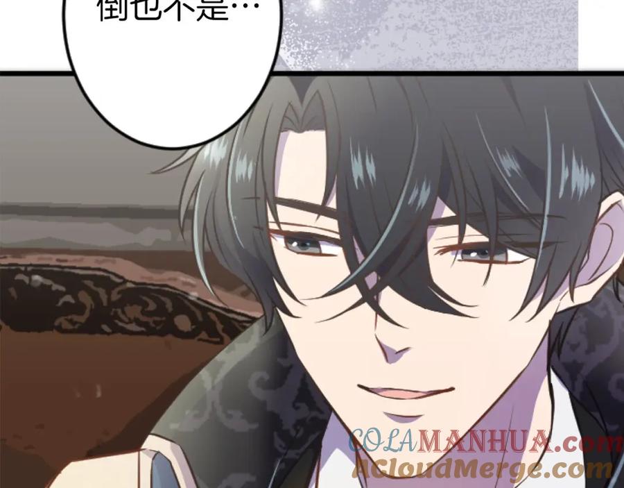 《狂爱和纯爱》第23话 谁来…救救我 第69页