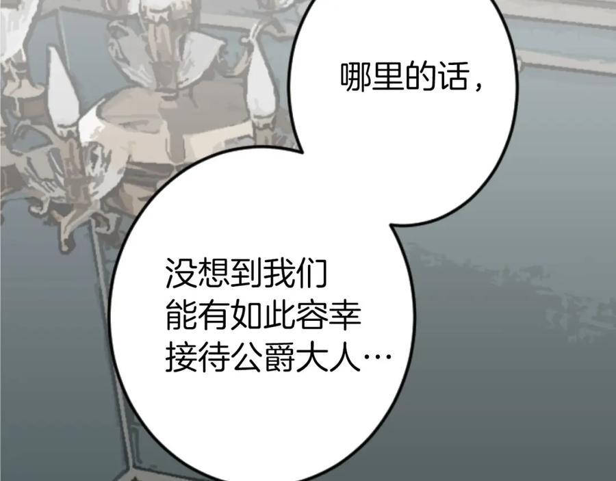 《狂爱和纯爱》第23话 谁来…救救我 第12页