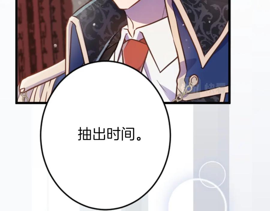 《狂爱和纯爱》第23话 谁来…救救我 第95页
