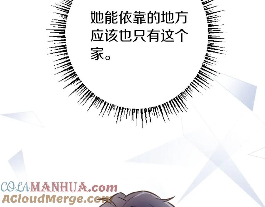 《狂爱和纯爱》第23话 谁来…救救我 第85页