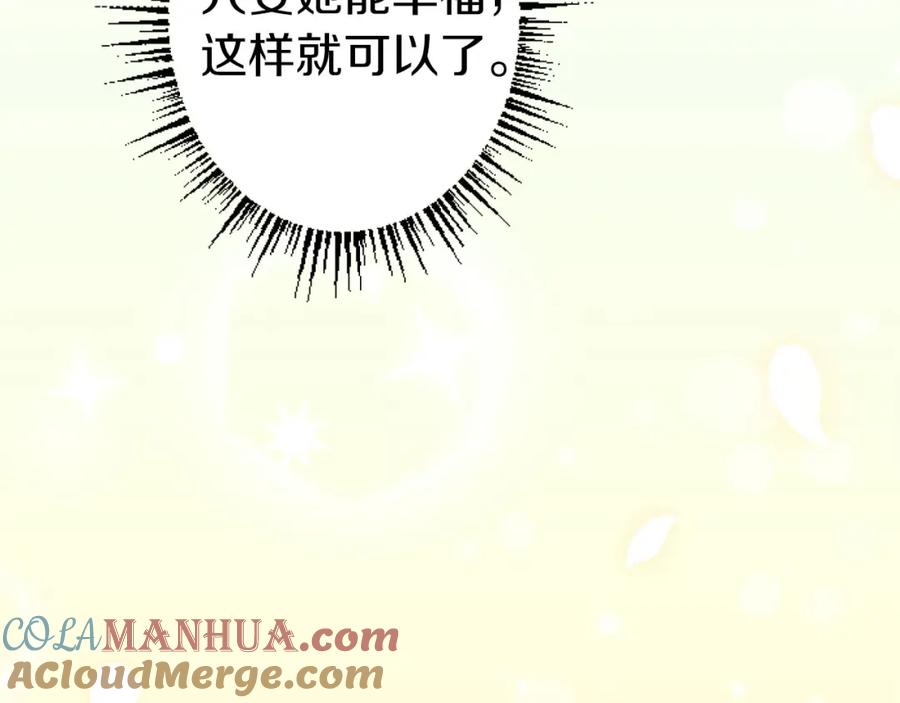 《狂爱和纯爱》第23话 谁来…救救我 第89页