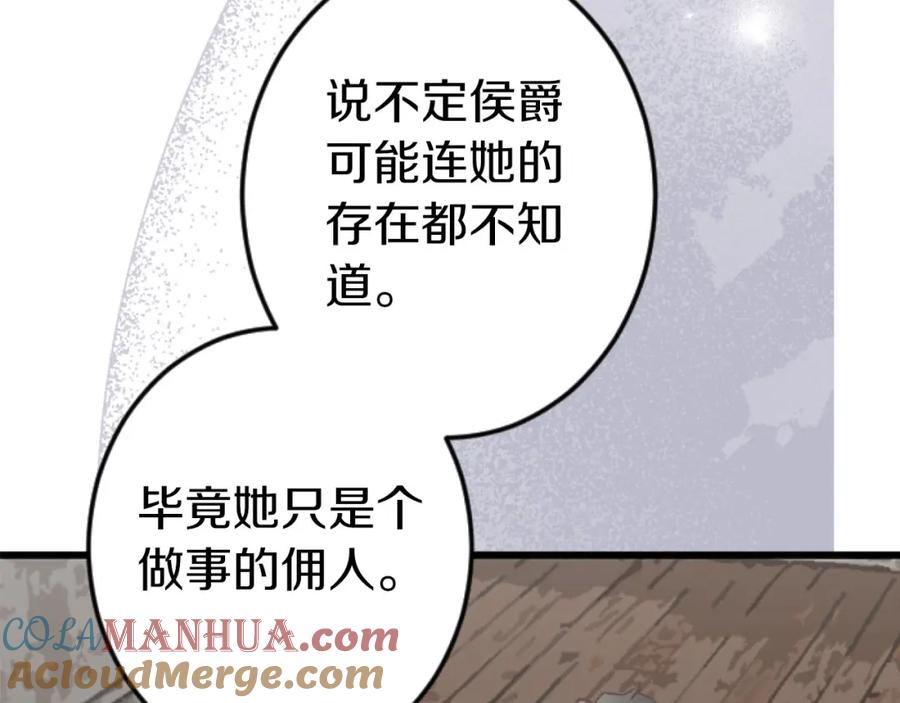 《狂爱和纯爱》第23话 谁来…救救我 第77页