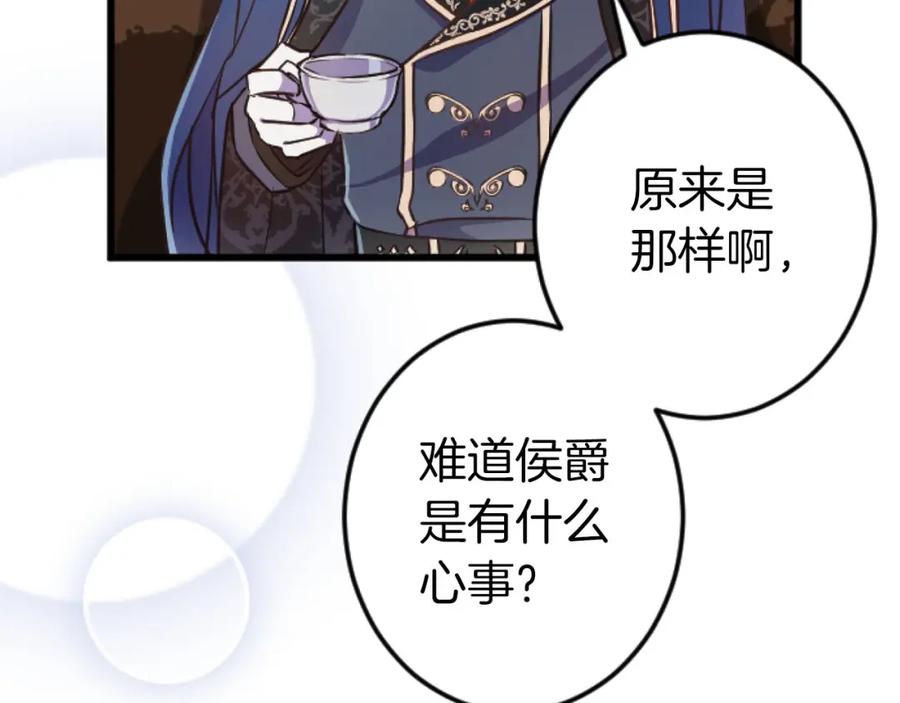 《狂爱和纯爱》第23话 谁来…救救我 第102页