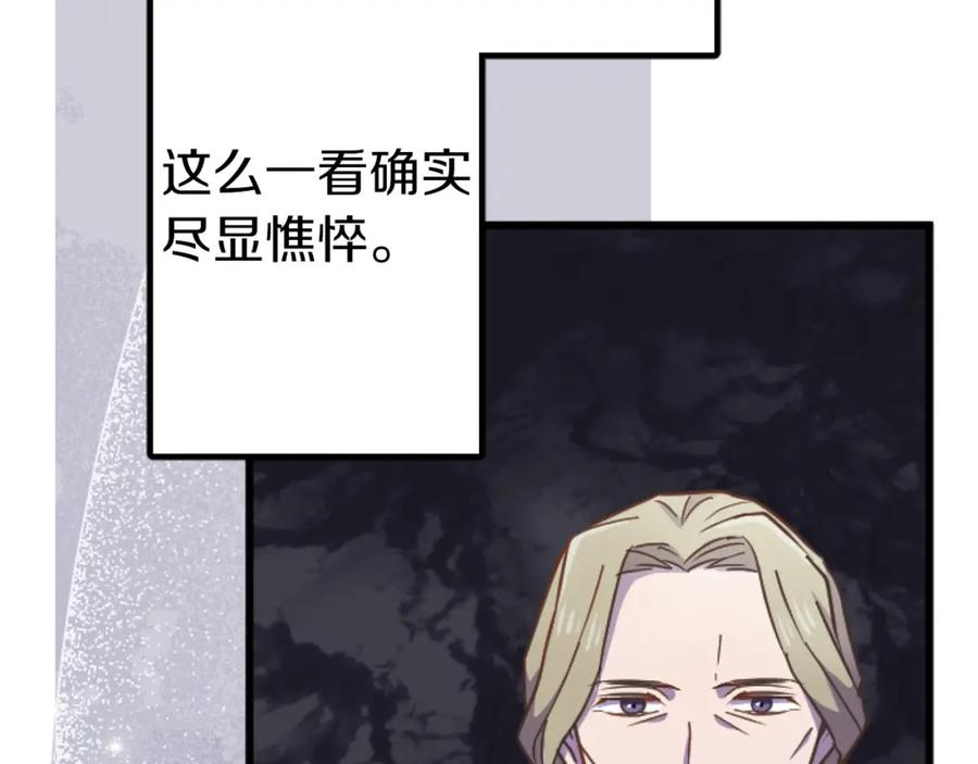 《狂爱和纯爱》第23话 谁来…救救我 第72页