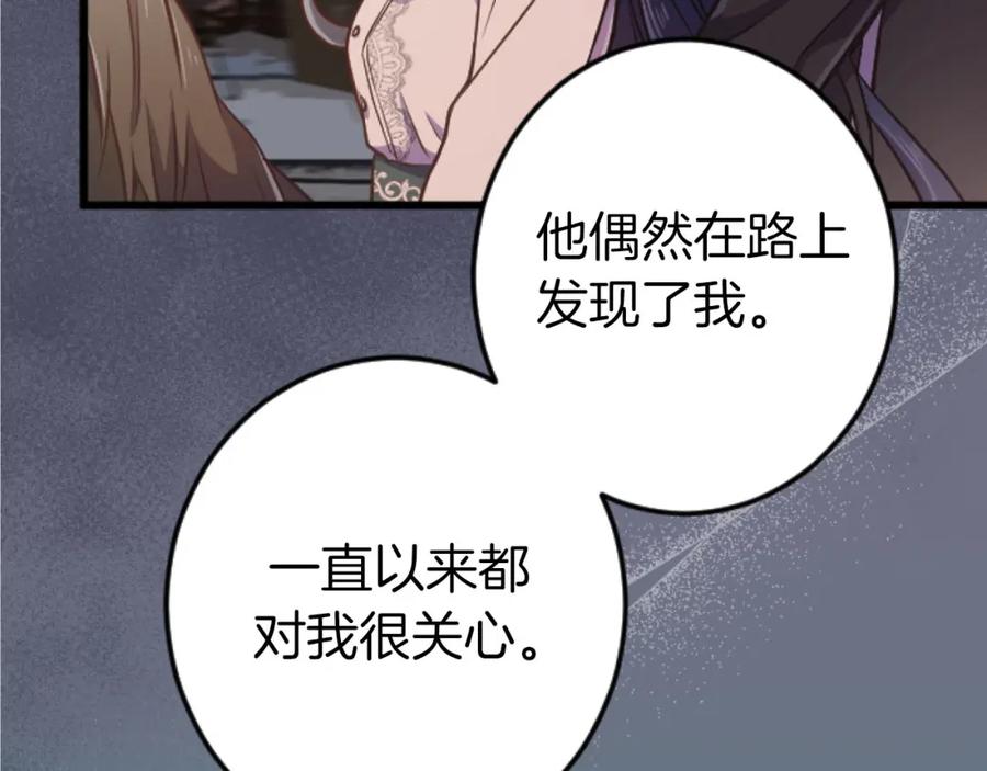 《狂爱和纯爱》第23话 谁来…救救我 第23页