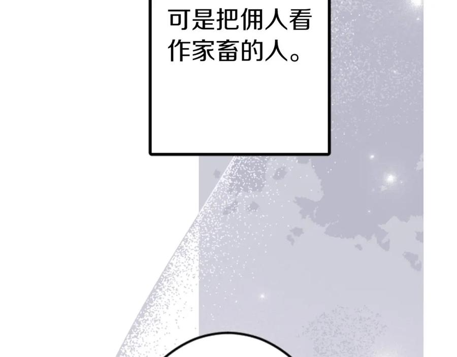 《狂爱和纯爱》第23话 谁来…救救我 第76页