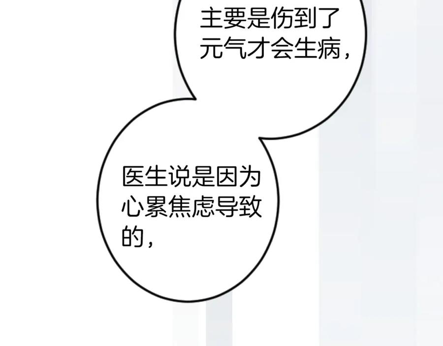 《狂爱和纯爱》第23话 谁来…救救我 第99页