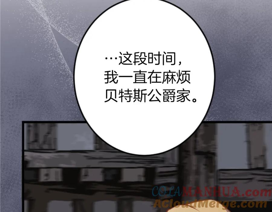《狂爱和纯爱》第23话 谁来…救救我 第21页