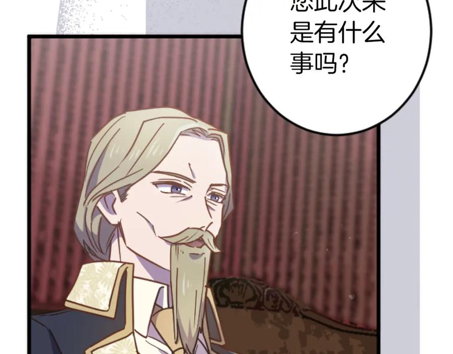 《狂爱和纯爱》第23话 谁来…救救我 第67页