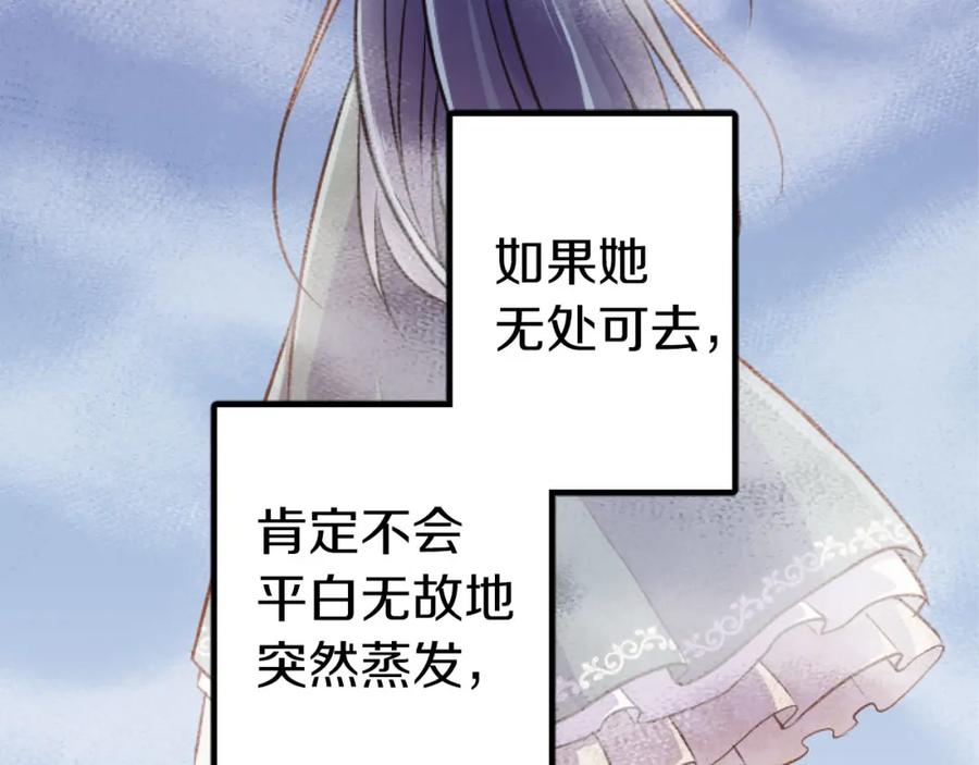 《狂爱和纯爱》第23话 谁来…救救我 第83页