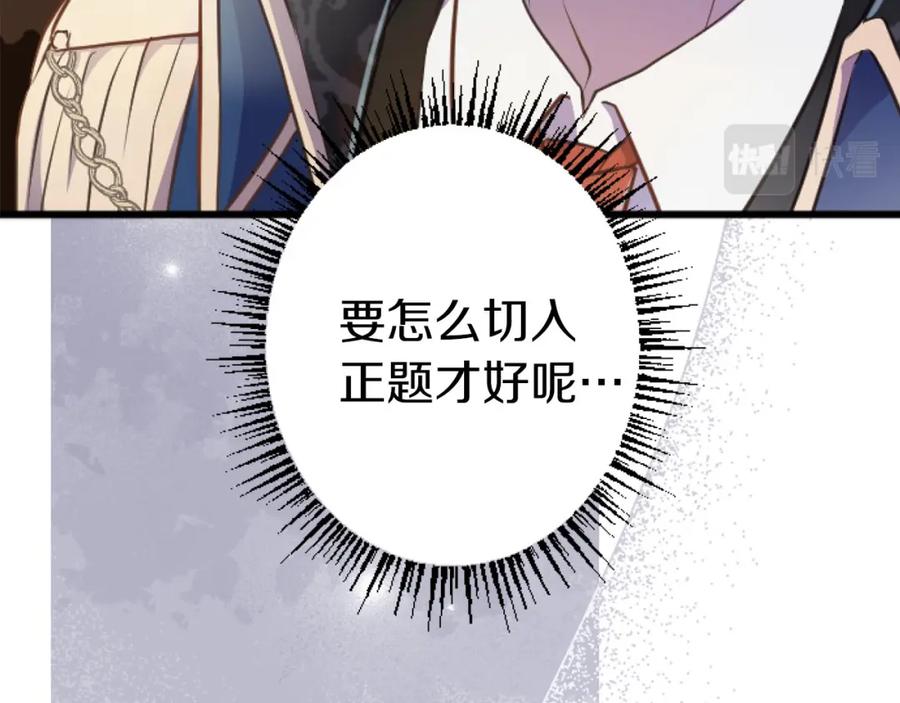《狂爱和纯爱》第23话 谁来…救救我 第70页