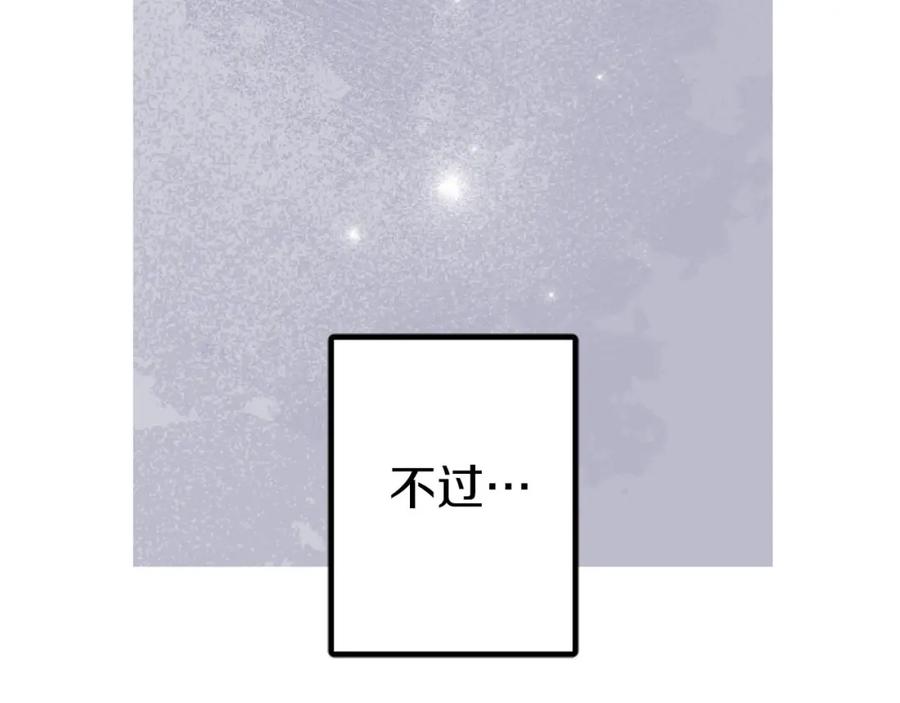 《狂爱和纯爱》第23话 谁来…救救我 第80页
