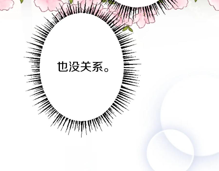 《狂爱和纯爱》第23话 谁来…救救我 第92页