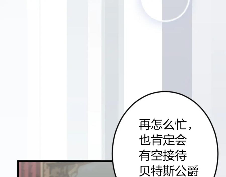 《狂爱和纯爱》第23话 谁来…救救我 第96页