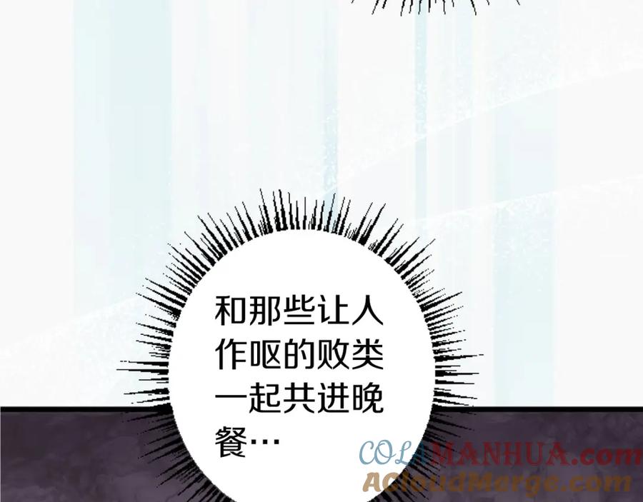 《狂爱和纯爱》第24话 拉法耶特家的秘密 第101页
