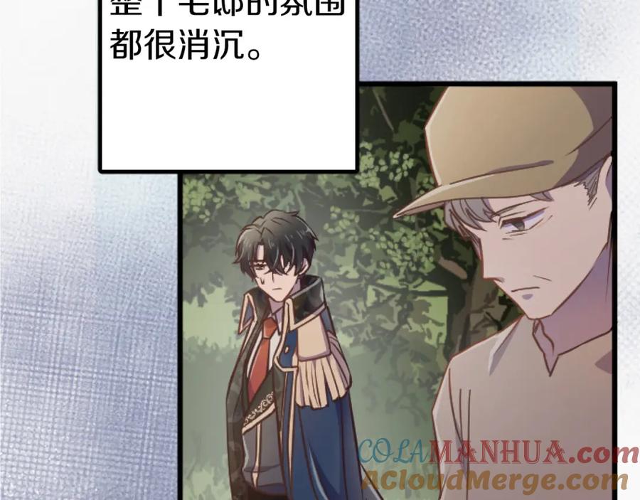《狂爱和纯爱》第24话 拉法耶特家的秘密 第109页