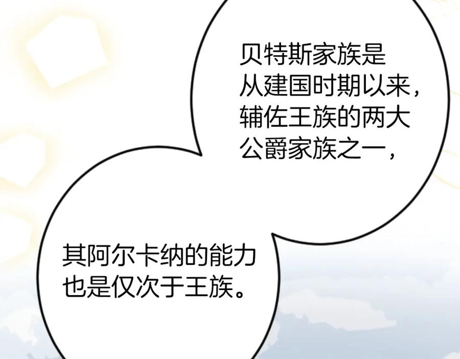 《狂爱和纯爱》第24话 拉法耶特家的秘密 第46页