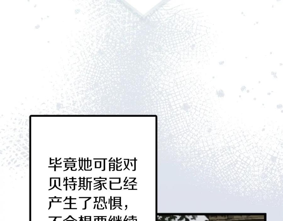 《狂爱和纯爱》第24话 拉法耶特家的秘密 第119页