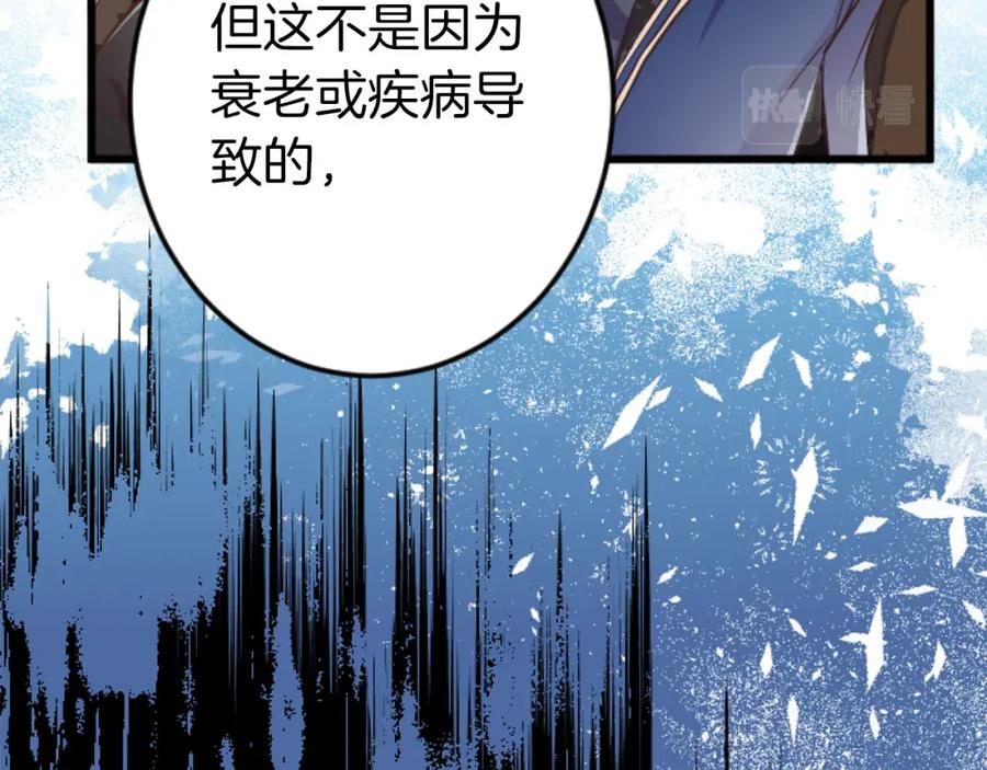 《狂爱和纯爱》第24话 拉法耶特家的秘密 第23页