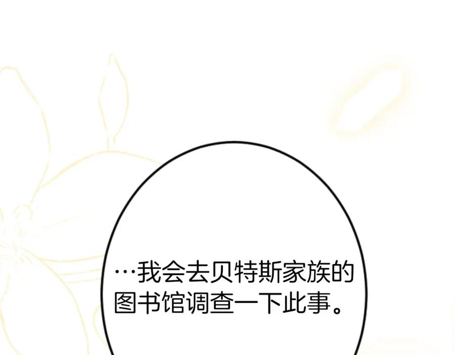 《狂爱和纯爱》第24话 拉法耶特家的秘密 第44页