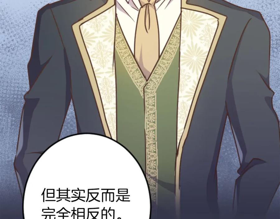 《狂爱和纯爱》第24话 拉法耶特家的秘密 第18页