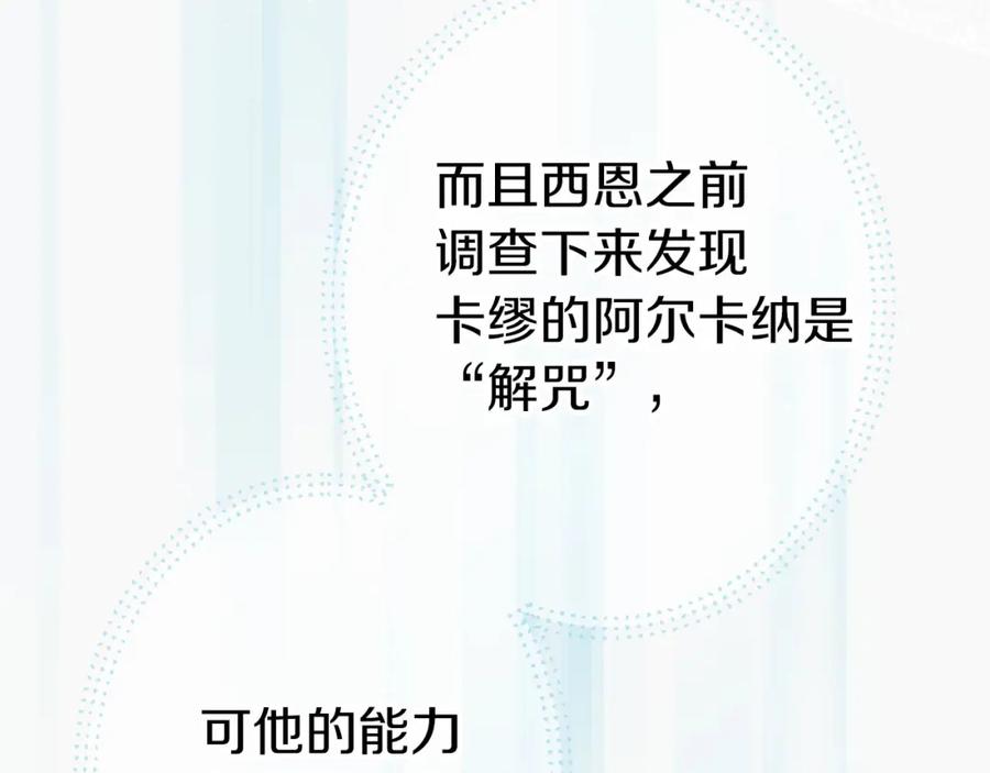 《狂爱和纯爱》第24话 拉法耶特家的秘密 第88页