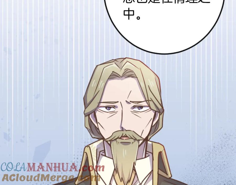 《狂爱和纯爱》第24话 拉法耶特家的秘密 第17页