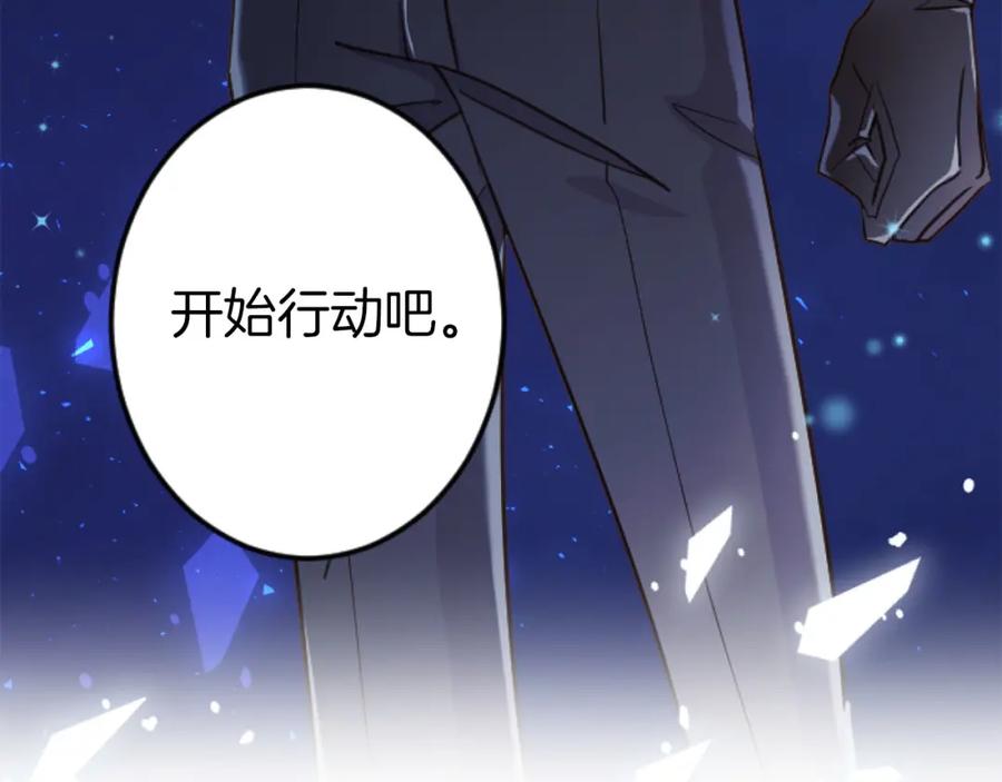 《狂爱和纯爱》第24话 拉法耶特家的秘密 第134页