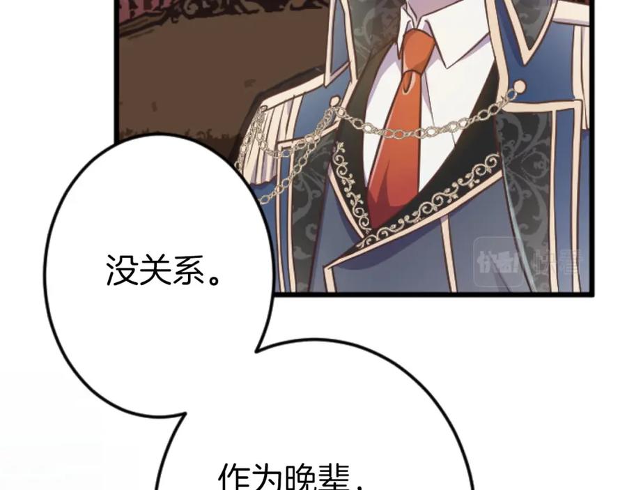 《狂爱和纯爱》第24话 拉法耶特家的秘密 第36页