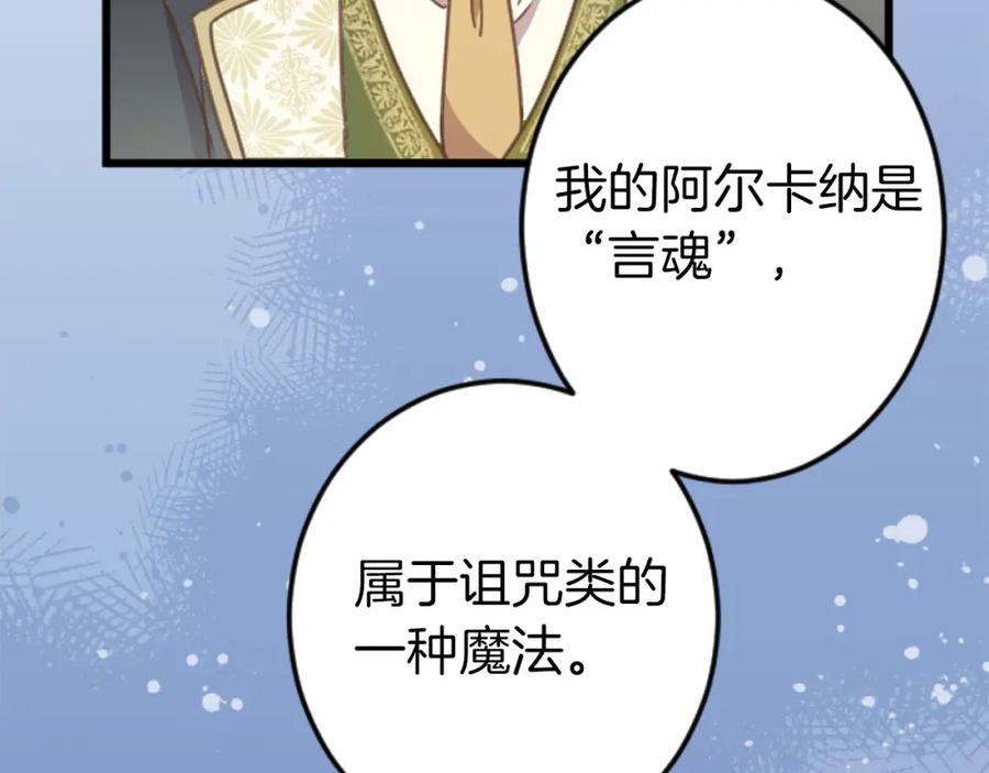 《狂爱和纯爱》第24话 拉法耶特家的秘密 第76页