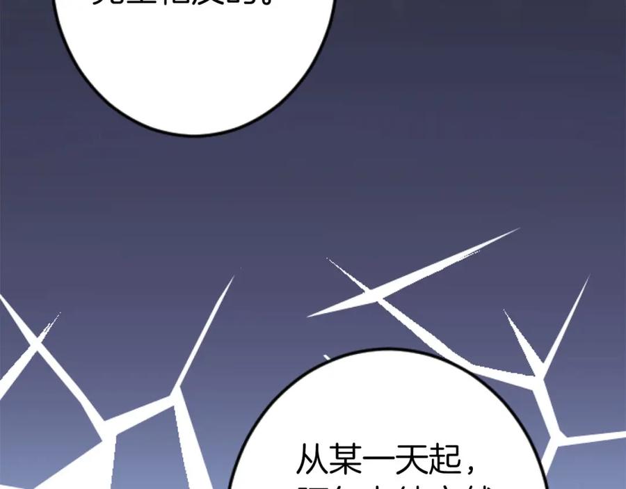《狂爱和纯爱》第24话 拉法耶特家的秘密 第19页