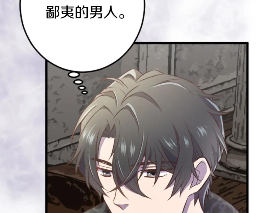 《狂爱和纯爱》第24话 拉法耶特家的秘密 第56页