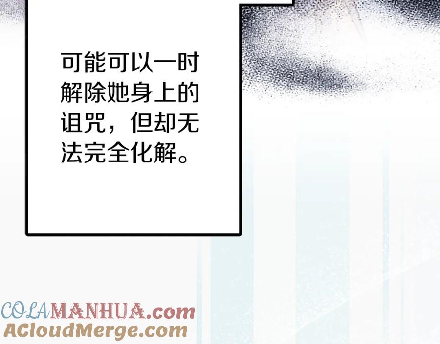 《狂爱和纯爱》第24话 拉法耶特家的秘密 第93页