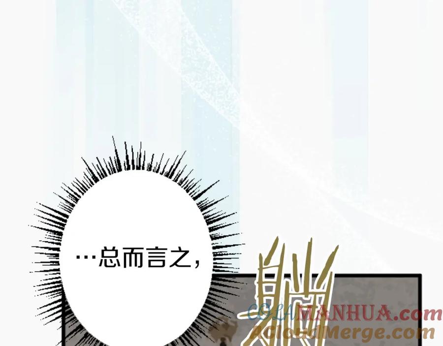 《狂爱和纯爱》第24话 拉法耶特家的秘密 第97页