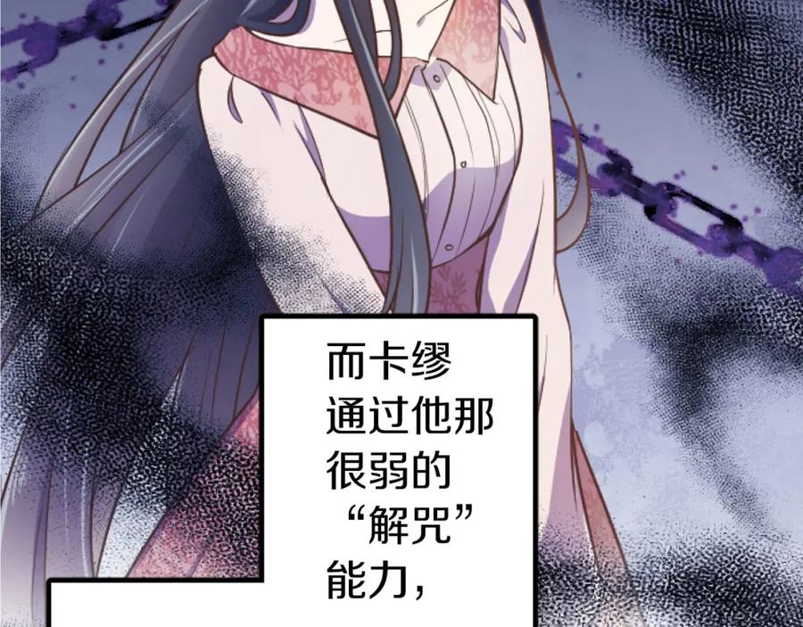 《狂爱和纯爱》第24话 拉法耶特家的秘密 第92页