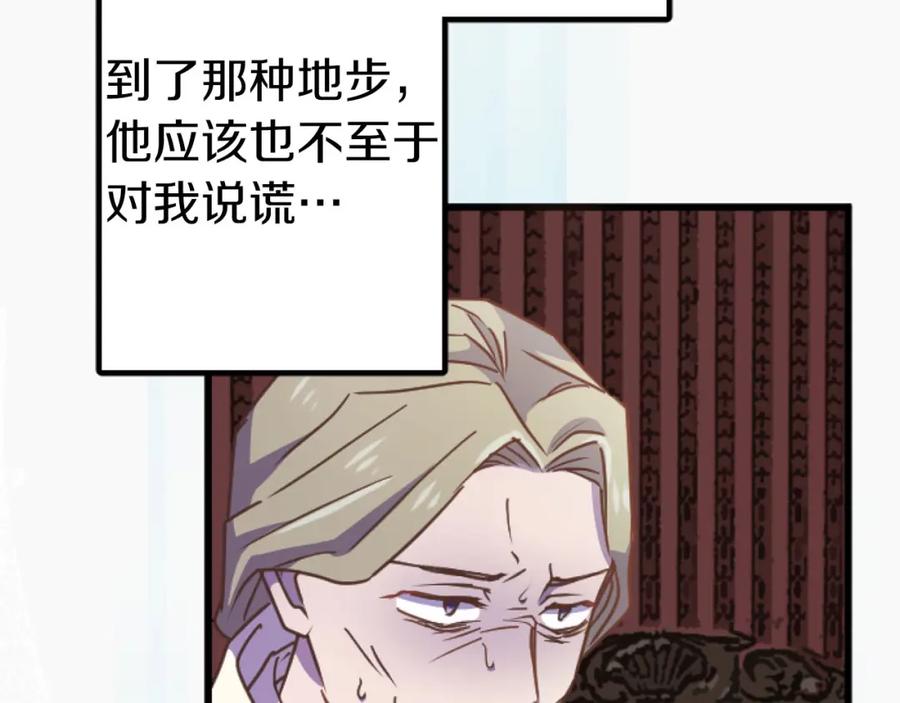 《狂爱和纯爱》第24话 拉法耶特家的秘密 第95页