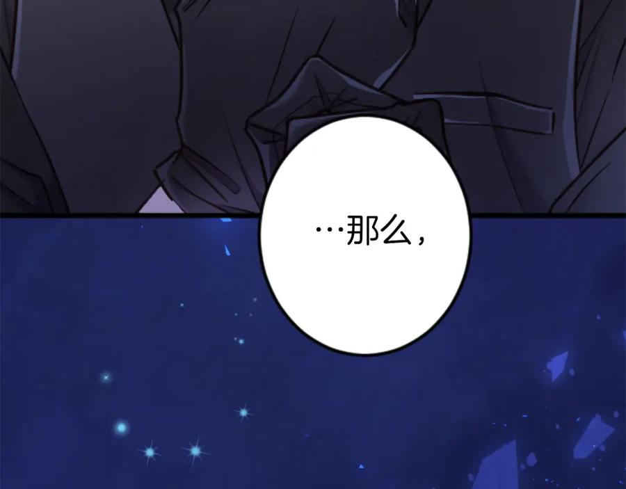 《狂爱和纯爱》第24话 拉法耶特家的秘密 第131页